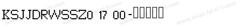 KSJJDRWSSZ0 17 00字体转换